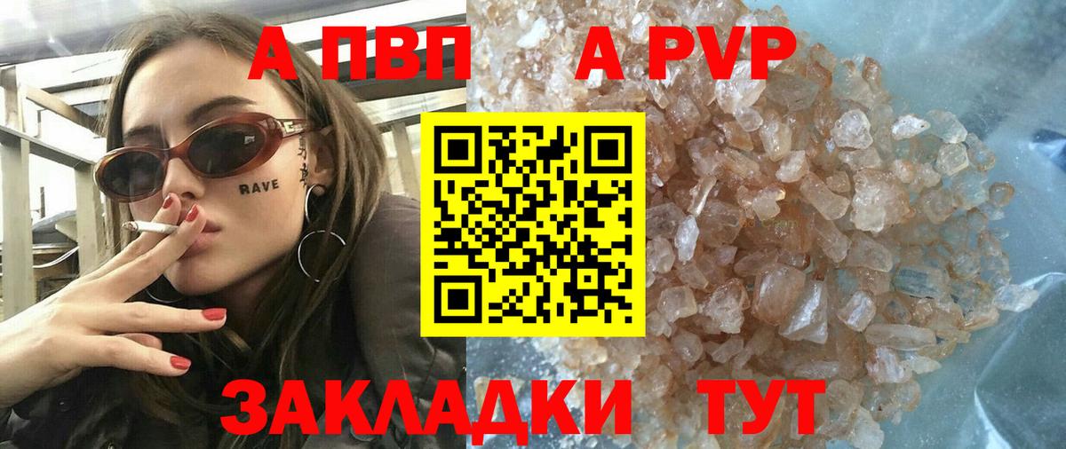 Alpha PVP  Альфа ПВП СК КРИС  Вход с VPN  A-PVP Соль  Alfa_PVP Crystall  как найти наркотики  Орехово-Зуево 