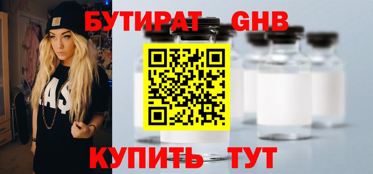 Орехово-Зуево  БУТИРАТ  Вход с VPN  БУТИРАТ жидкий экстази 