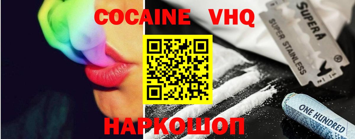 Орехово-Зуево  COCAIN  Cocaine Эквадор  Вход с VPN  COCAIN Колумбийский 