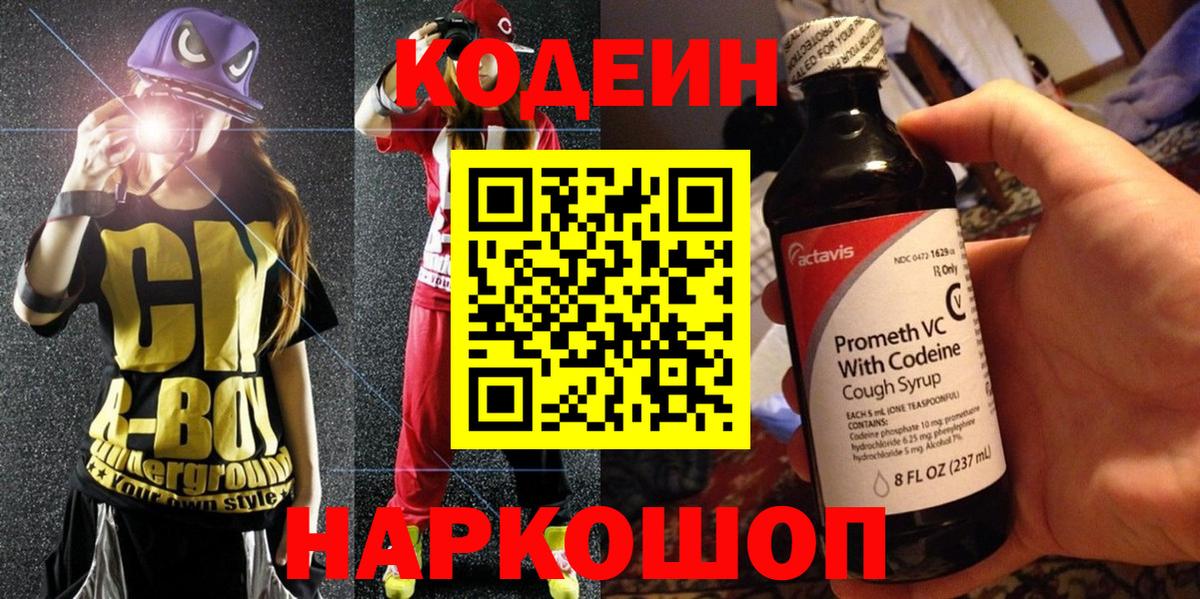 Орехово-Зуево  Кодеиновый сироп Lean Purple Drank  Вход с VPN 