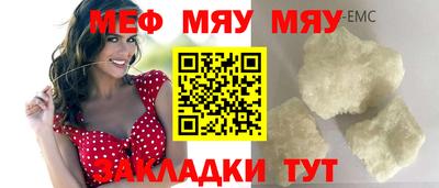 мяу мяу мука Северобайкальск