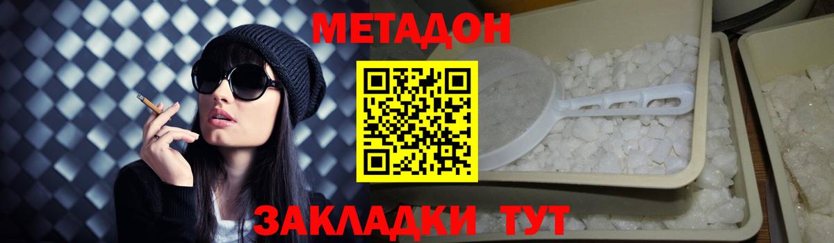 Орехово-Зуево  Метадон methadone  Вход с VPN  МЕТАДОН кристалл 