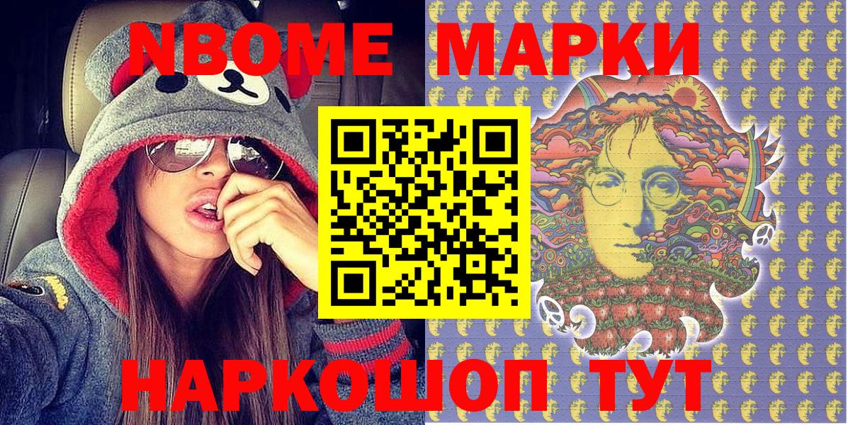Орехово-Зуево  Марки NBOMe 1,8мг  Марки NBOMe 1,8мг  Вход с VPN 