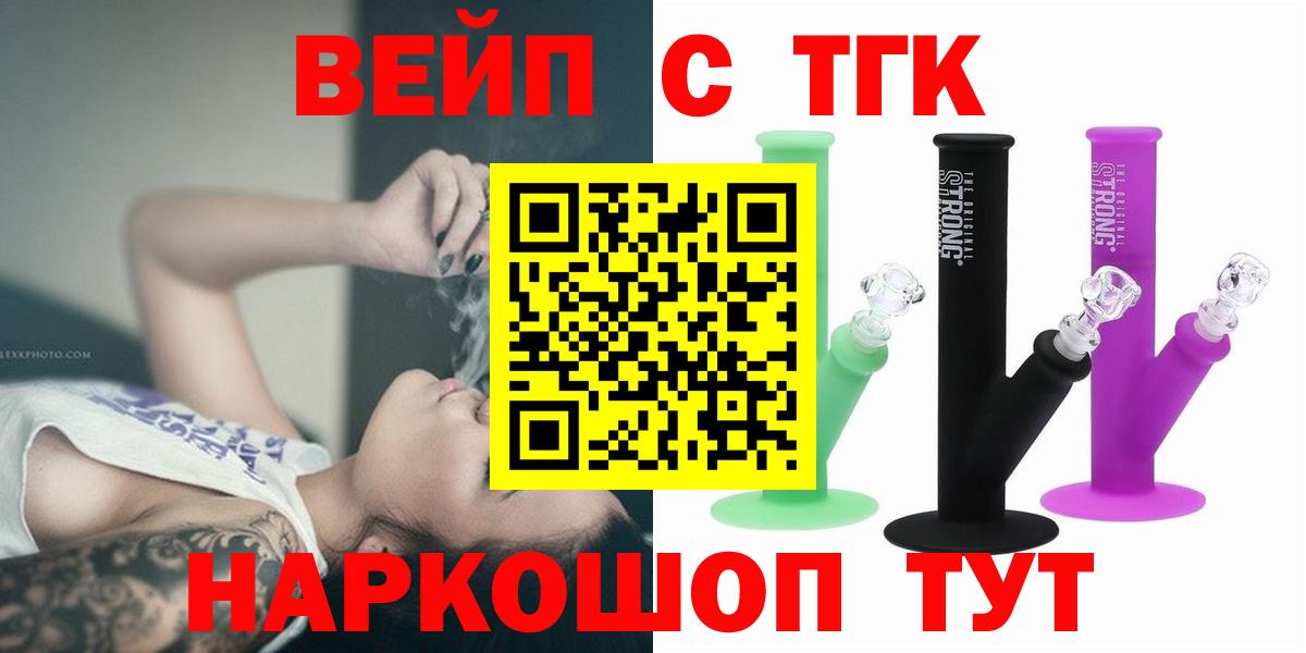 Орехово-Зуево  Дистиллят ТГК вейп с тгк  Вход с VPN 